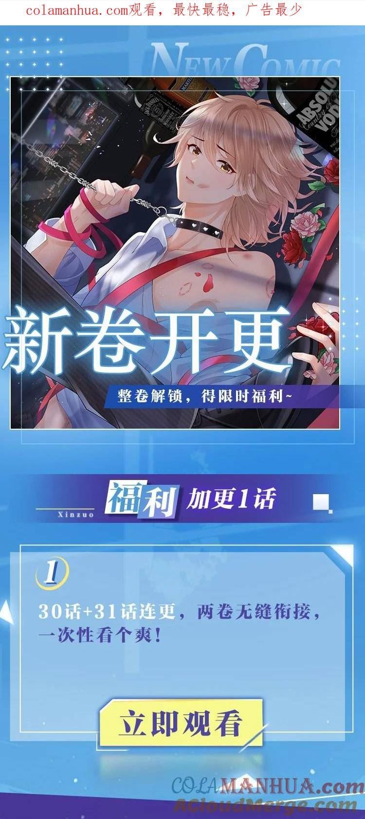 拯救小可怜的正确方式漫画,活动 解锁新作得周边！1图