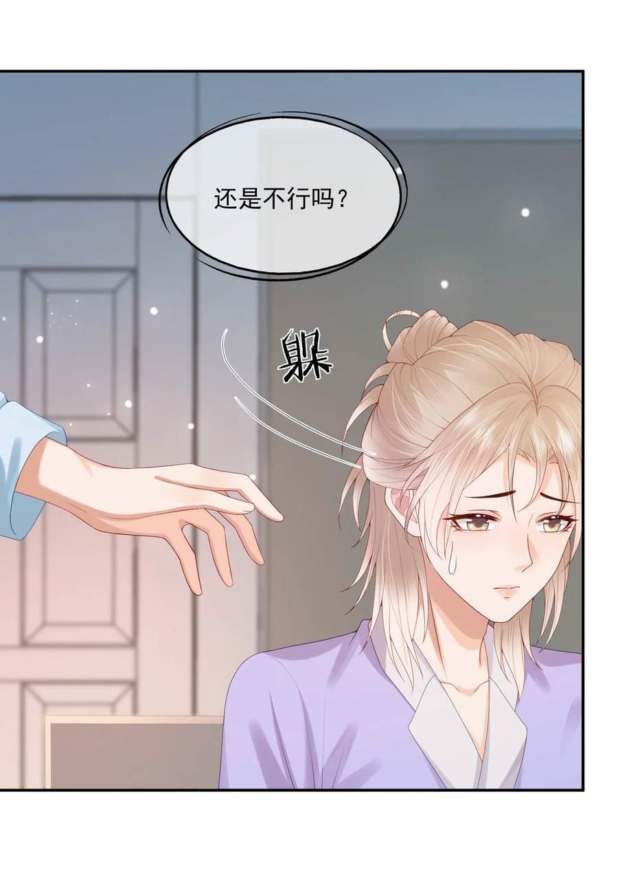 拯救小可怜的正确方式漫画,第33话 像小刺猬一样可爱34图