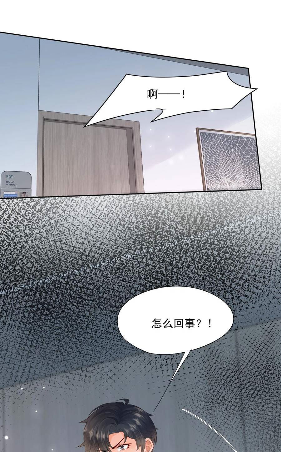 拯救小可怜的正确方式漫画,第33话 像小刺猬一样可爱4图