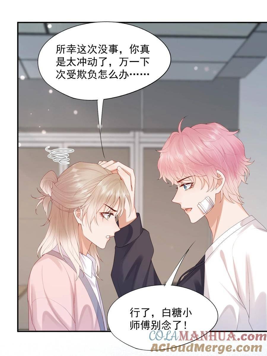 拯救小可怜的正确方式漫画,第34话 暴躁的如云11图