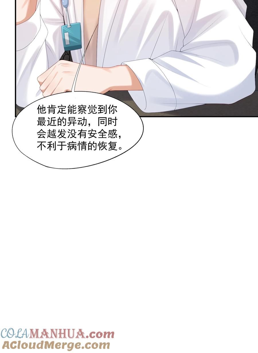 拯救小可怜的正确方式漫画,第34话 暴躁的如云25图