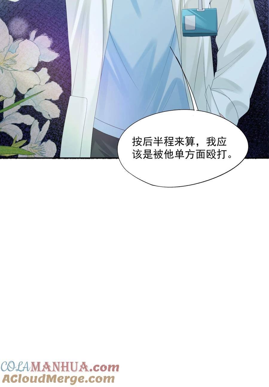 拯救小可怜的正确方式漫画,第34话 暴躁的如云37图