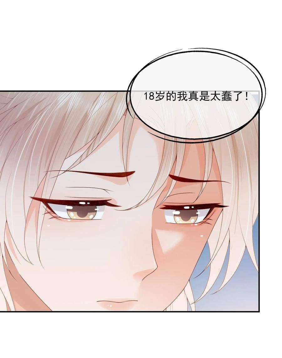 拯救小可怜的正确方式漫画,第34话 暴躁的如云6图