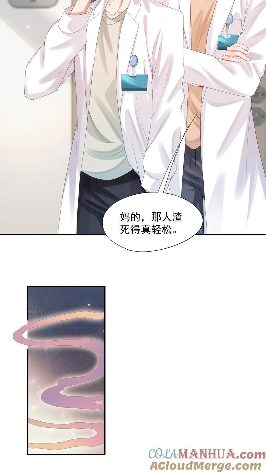 拯救小可怜的正确方式漫画,第35话 我永远都不会离开33图