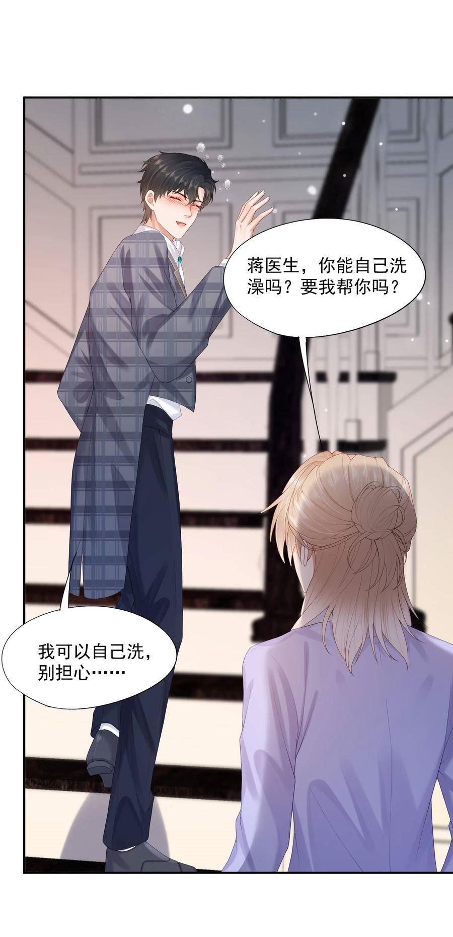 拯救小可怜的正确方式漫画,第38话 先生，衣服要自己脱哦~16图