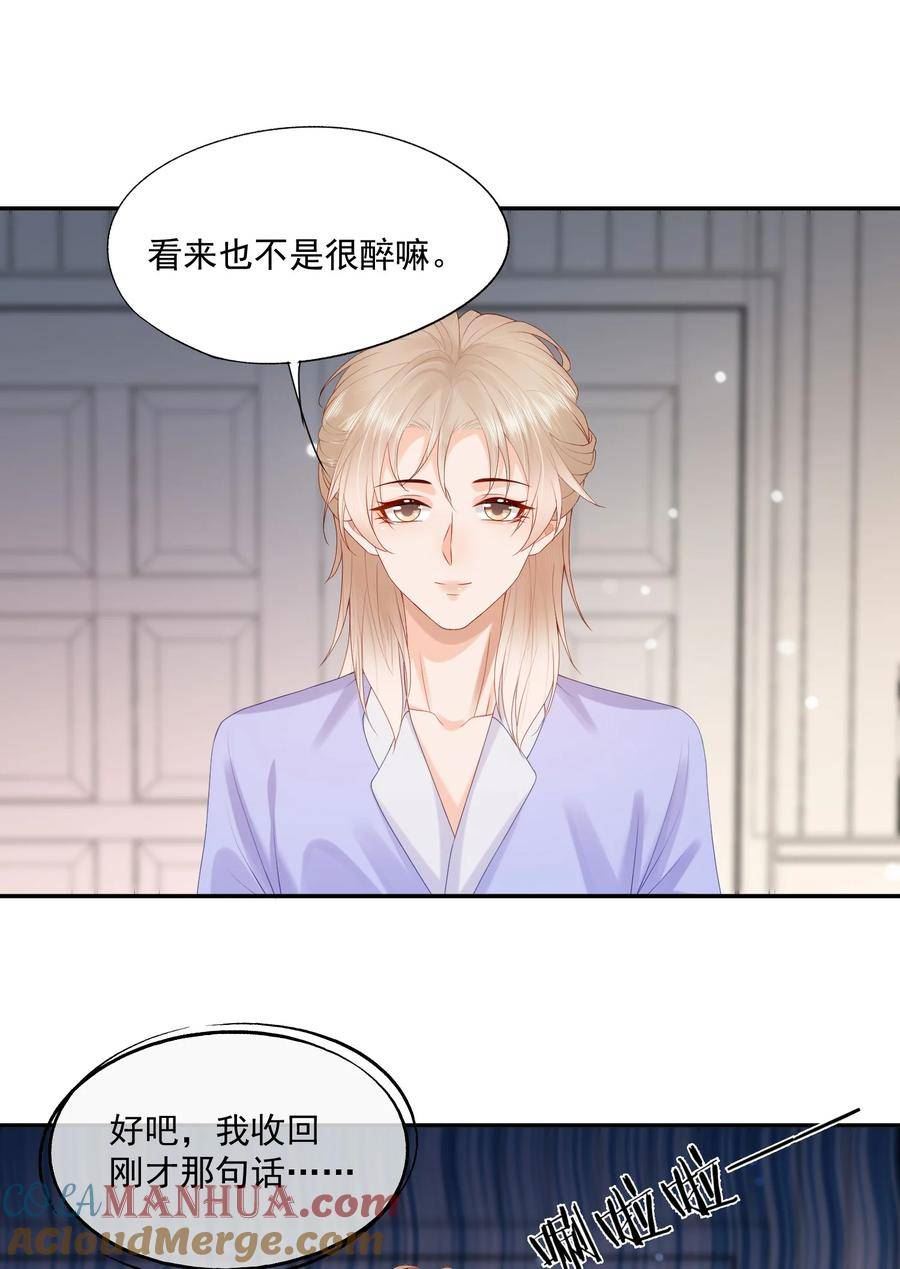 拯救小可怜的正确方式漫画,第38话 先生，衣服要自己脱哦~17图