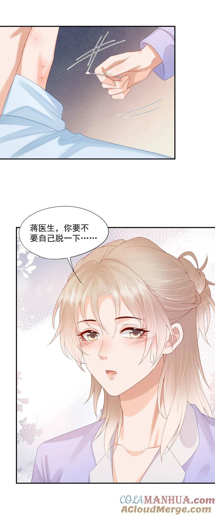 拯救小可怜的正确方式漫画,第38话 先生，衣服要自己脱哦~27图