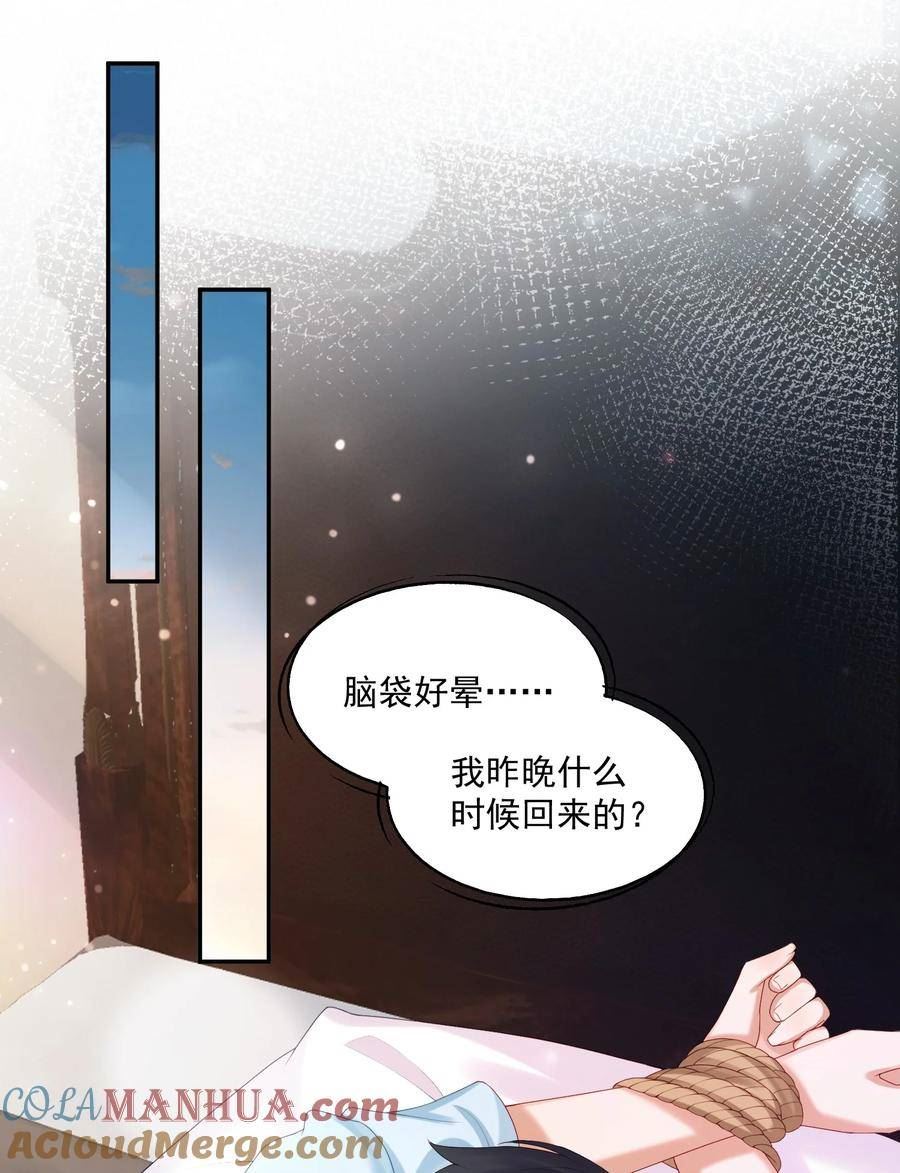 拯救小可怜的正确方式漫画,第38话 先生，衣服要自己脱哦~31图