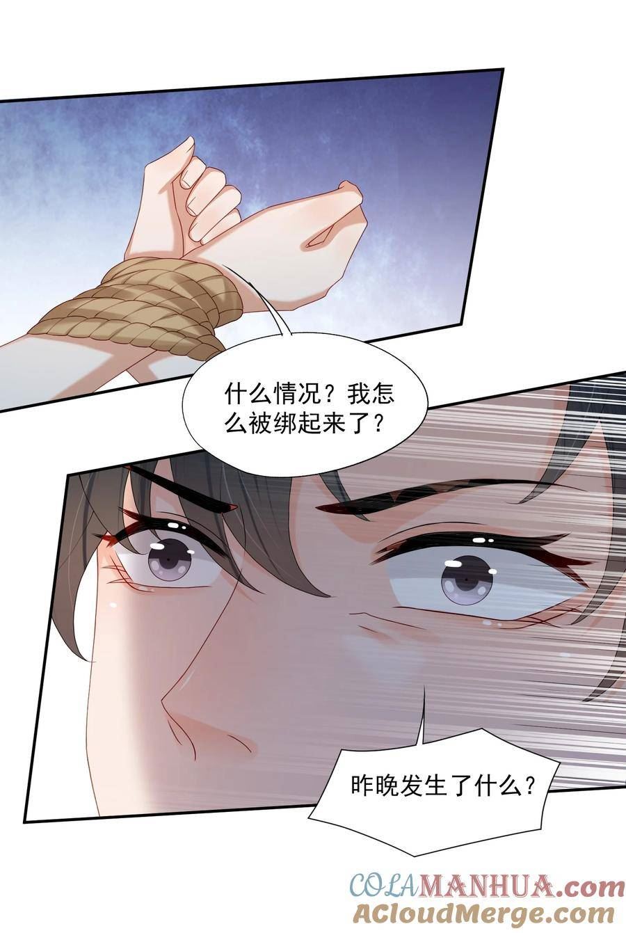 拯救小可怜的正确方式漫画,第38话 先生，衣服要自己脱哦~33图