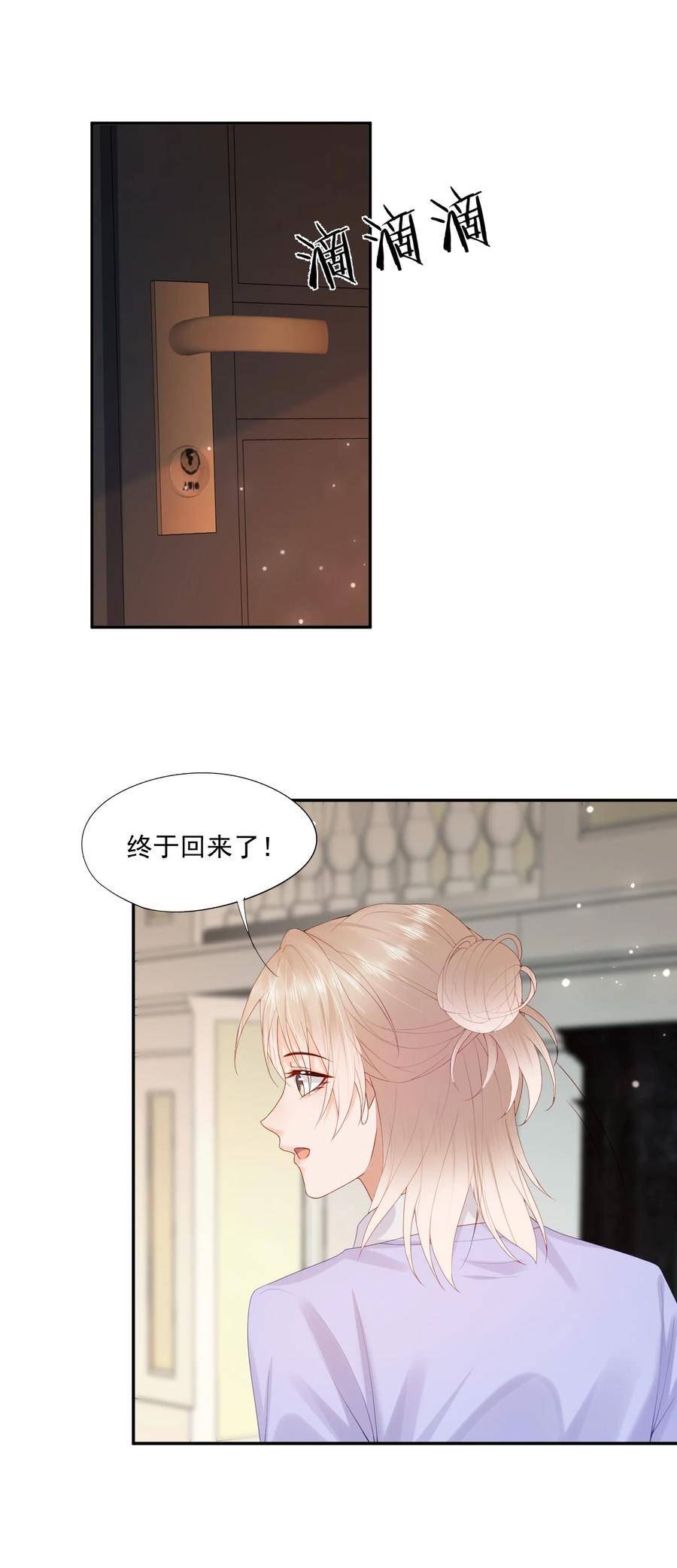 拯救小可怜的正确方式漫画,第38话 先生，衣服要自己脱哦~4图