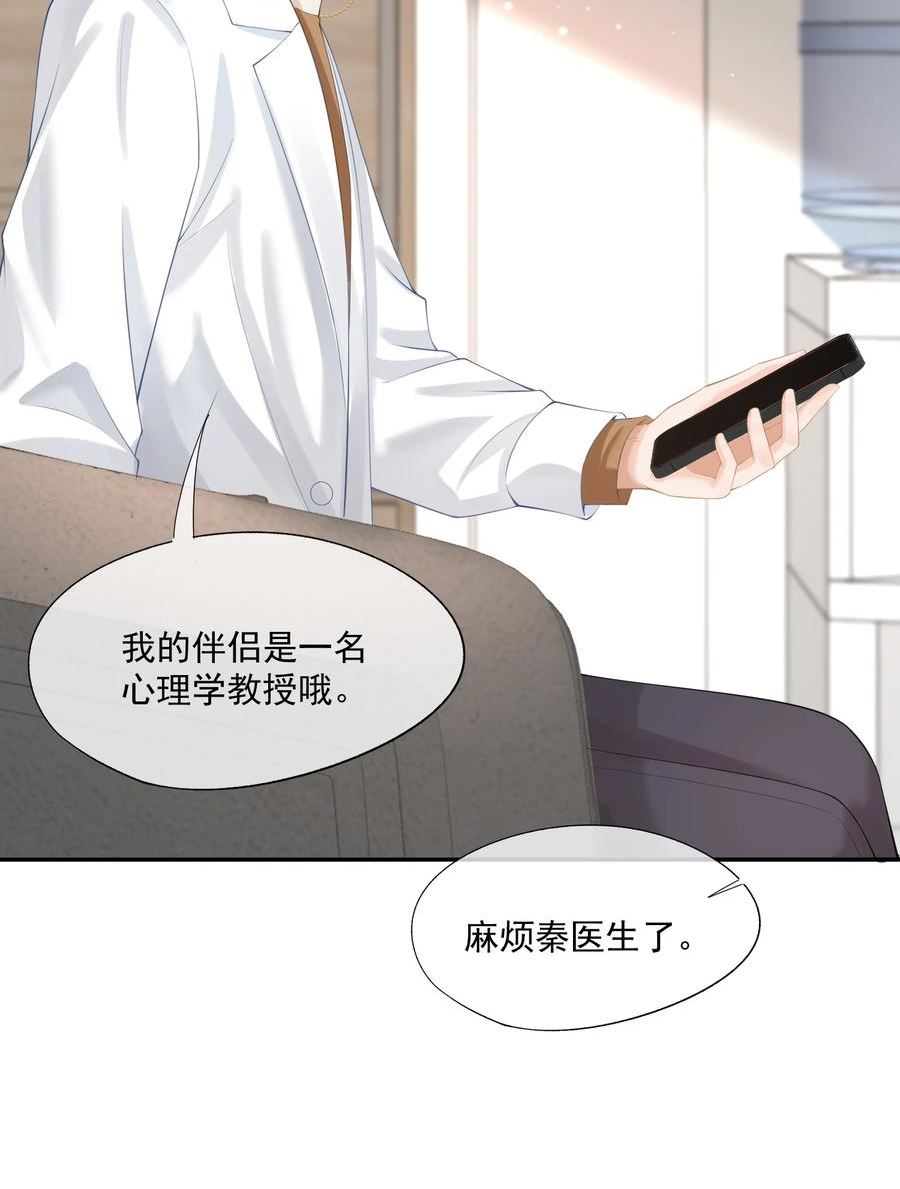 拯救小可怜的正确方式漫画,第8话 人渣演什么深情戏码？36图