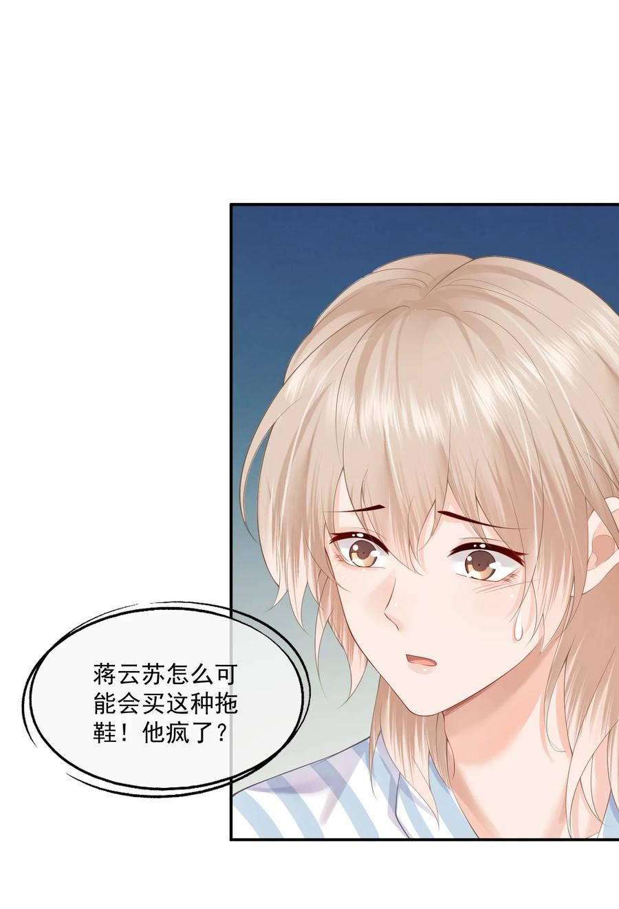 拯救小可怜的正确方式漫画,第9话 这就是所谓的羁绊吗？24图