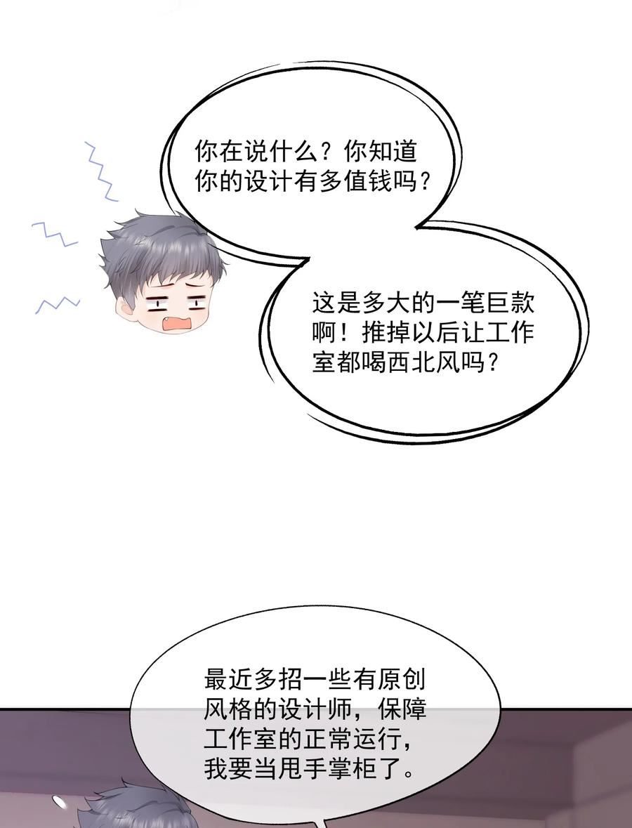 拯救小可怜的正确方式漫画,第9话 这就是所谓的羁绊吗？47图