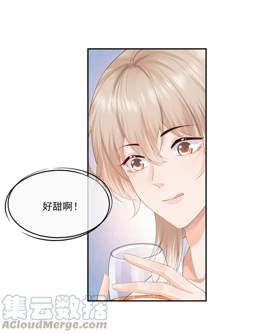 拯救小可怜的正确方式漫画,第10话 白糖的过往25图