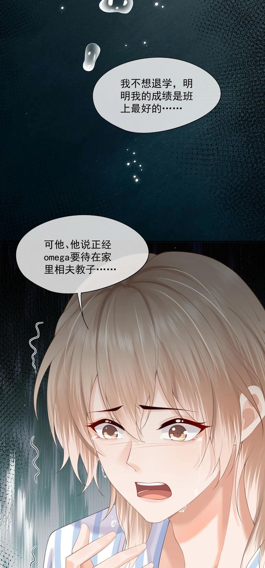 拯救小可怜的正确方式漫画,第10话 白糖的过往33图