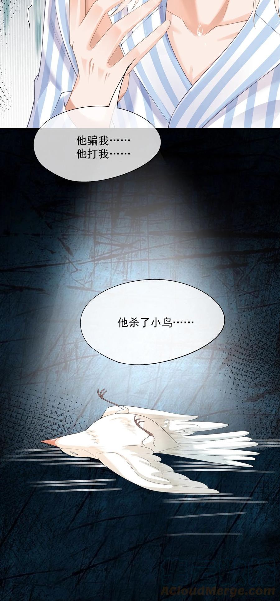 拯救小可怜的正确方式漫画,第10话 白糖的过往34图