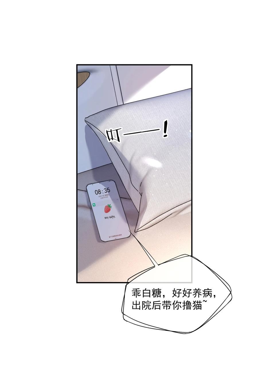 拯救小可怜的正确方式漫画,第11话 我来替他赎罪17图