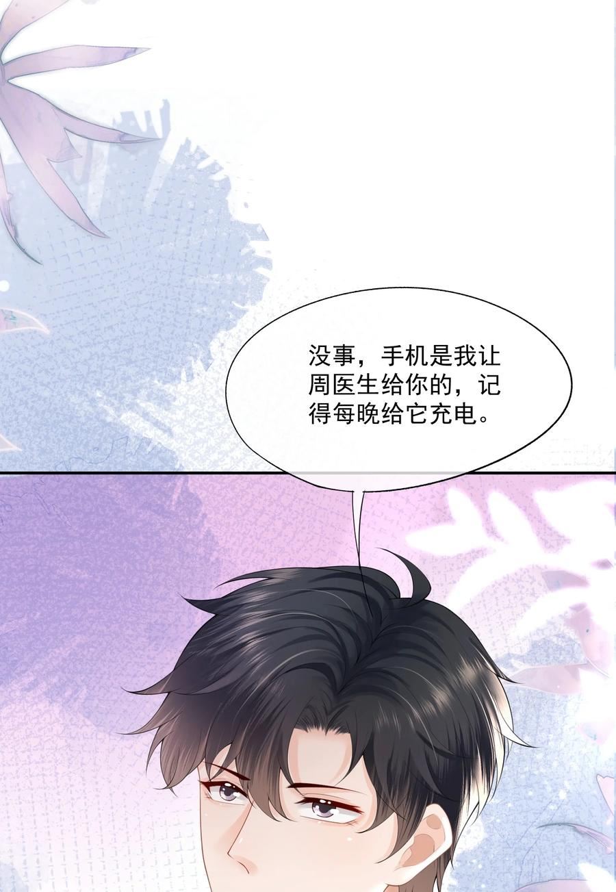 拯救小可怜的正确方式漫画,第11话 我来替他赎罪20图