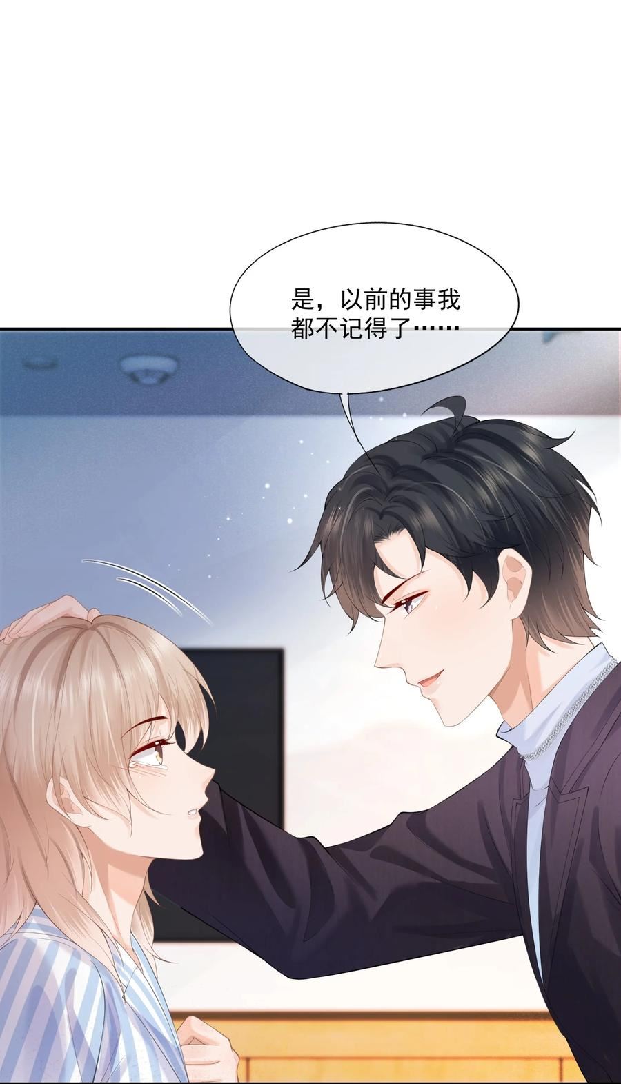 拯救小可怜的正确方式漫画,第11话 我来替他赎罪29图