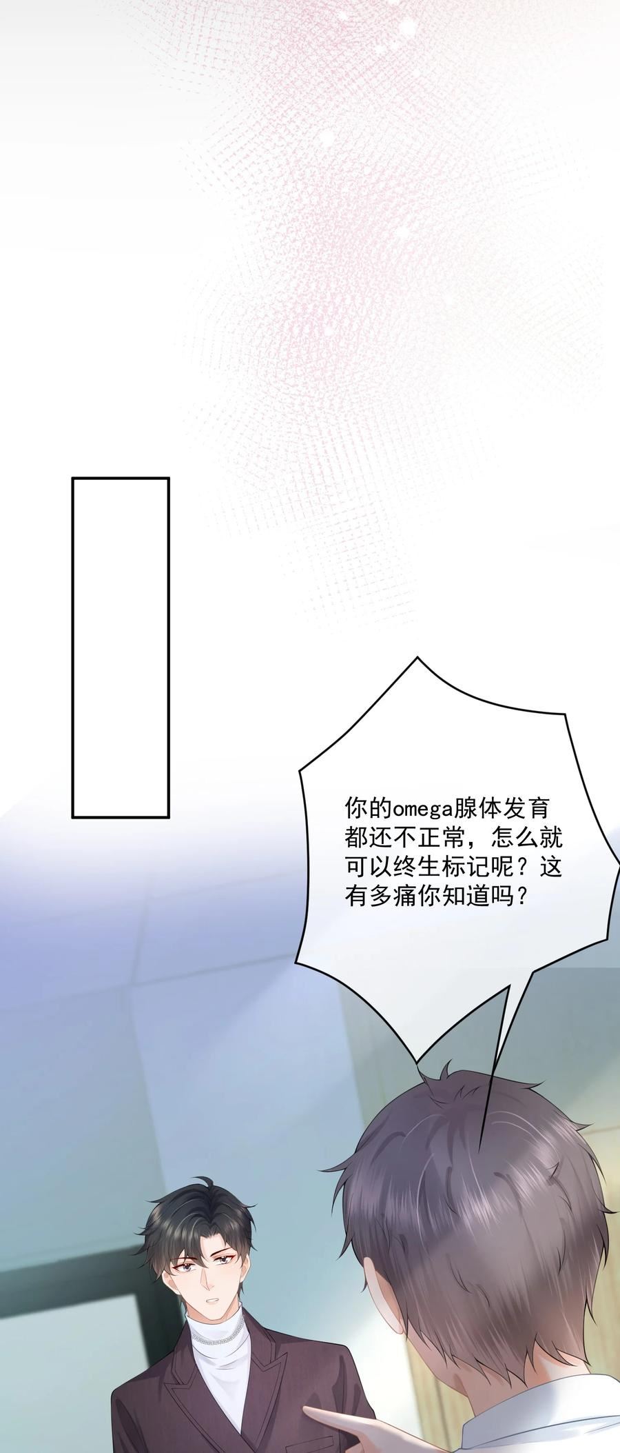 拯救小可怜的正确方式漫画,第11话 我来替他赎罪32图