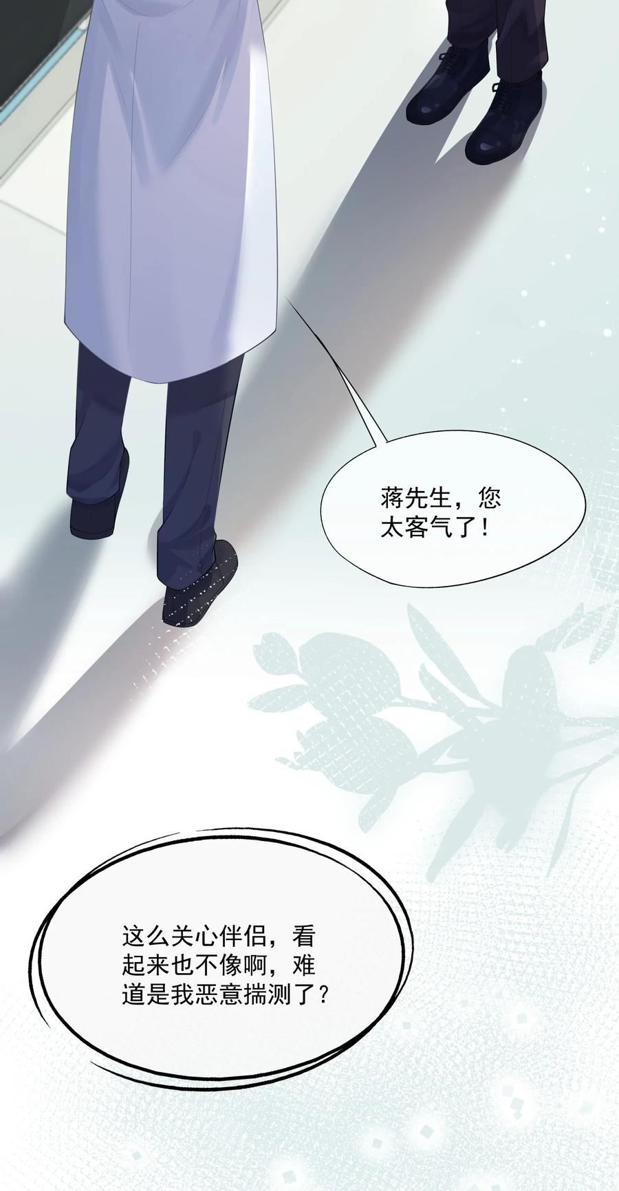 拯救小可怜的正确方式漫画,第11话 我来替他赎罪53图