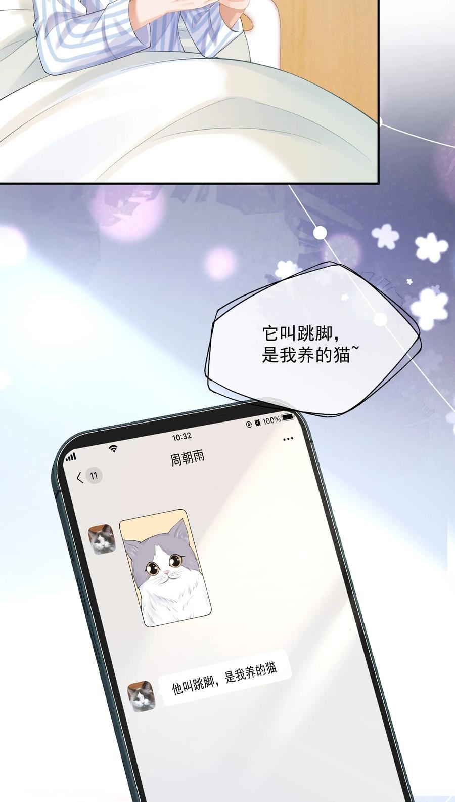 拯救小可怜的正确方式漫画,第11话 我来替他赎罪6图