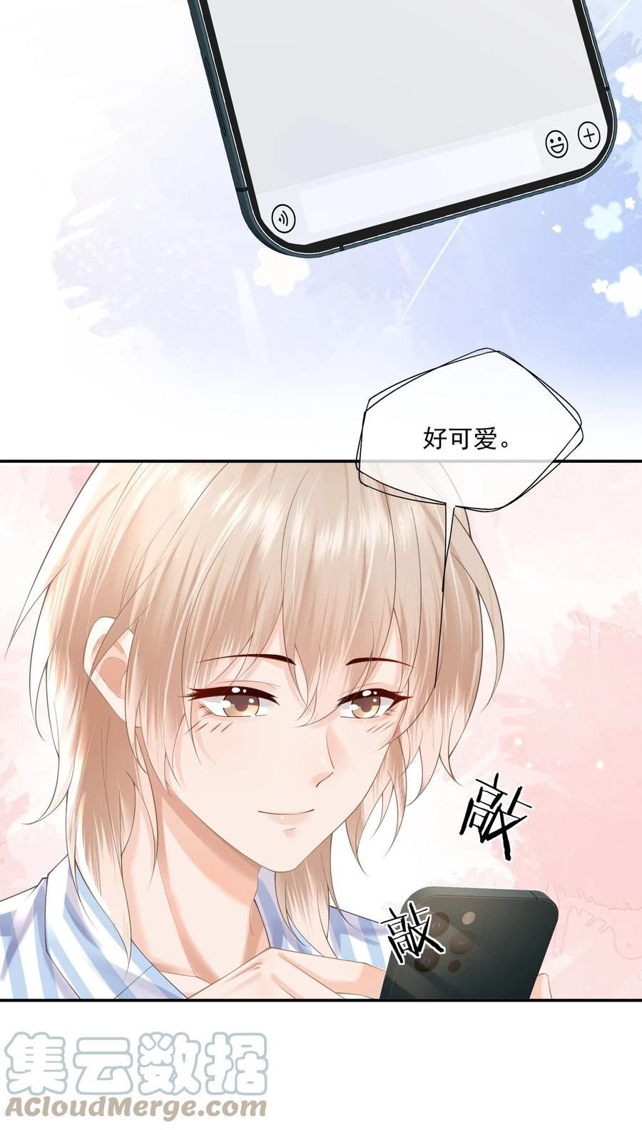 拯救小可怜的正确方式漫画,第11话 我来替他赎罪7图