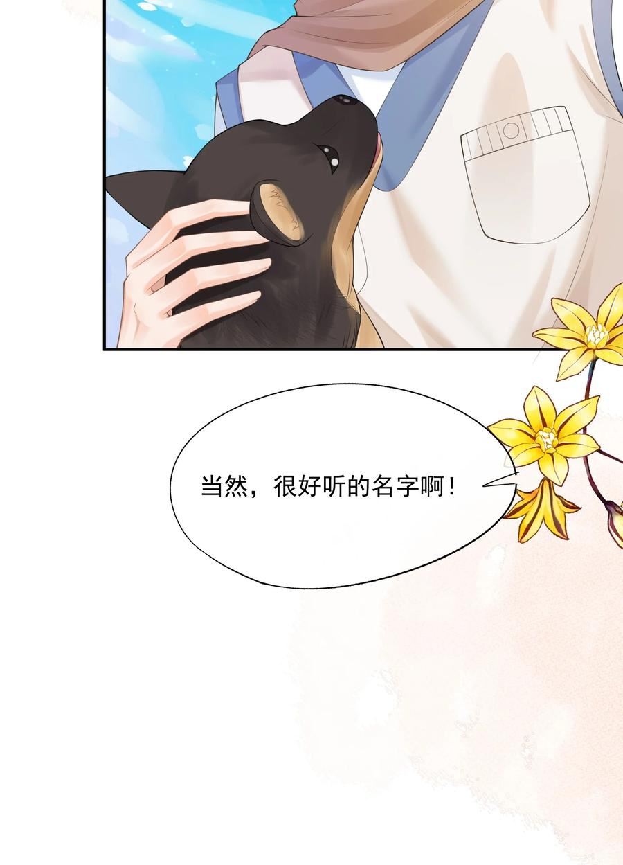 拯救小可怜的正确方式漫画,第12话 狗狗就叫黑糖吧~30图