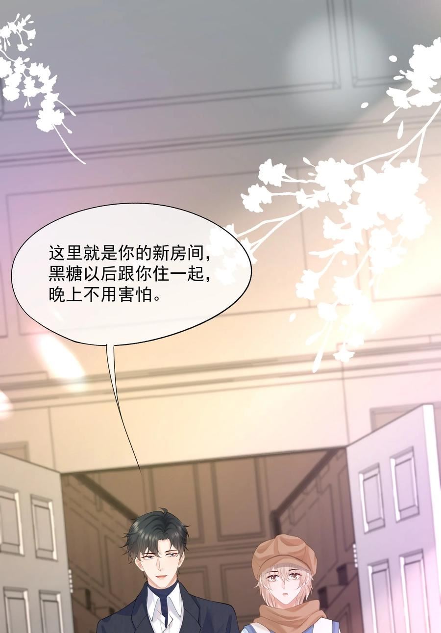 拯救小可怜的正确方式漫画,第12话 狗狗就叫黑糖吧~45图