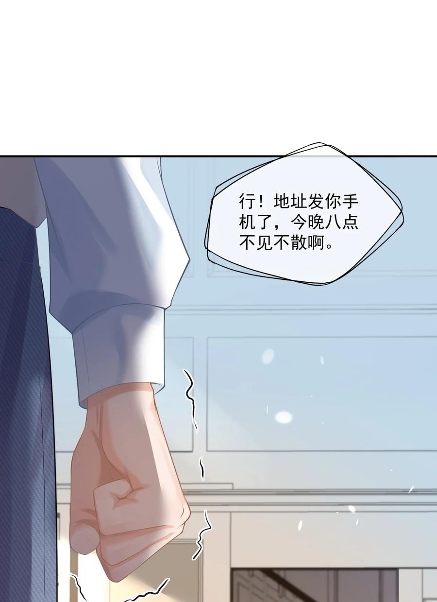 拯救小可怜的正确方式漫画,第12话 狗狗就叫黑糖吧~57图