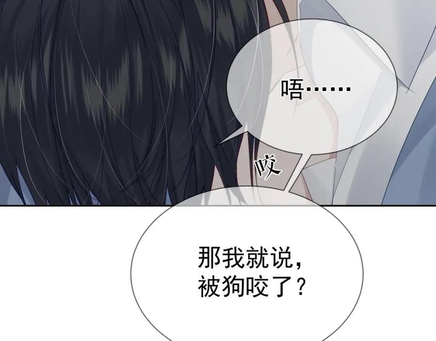 主角只想谈恋爱漫画免费看漫画,第25话：欲盖弥彰84图