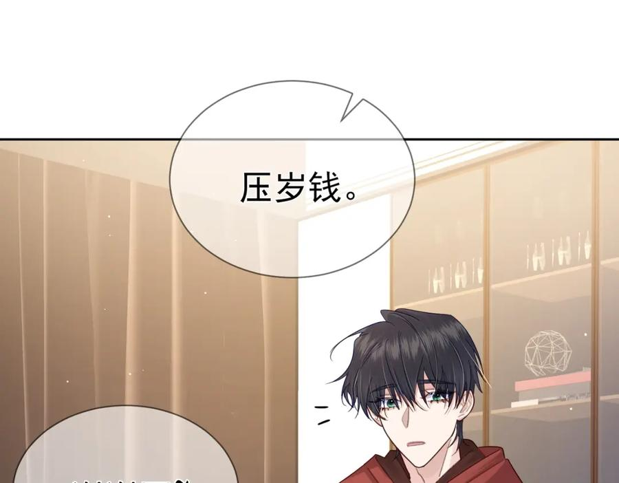 主角只想谈恋爱小说未删减漫画,第36话：除夕夜11图