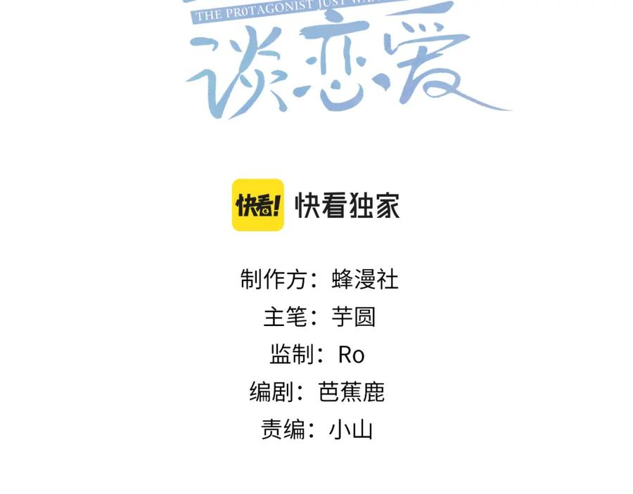 主角只想谈恋爱小说未删减漫画,第36话：除夕夜3图