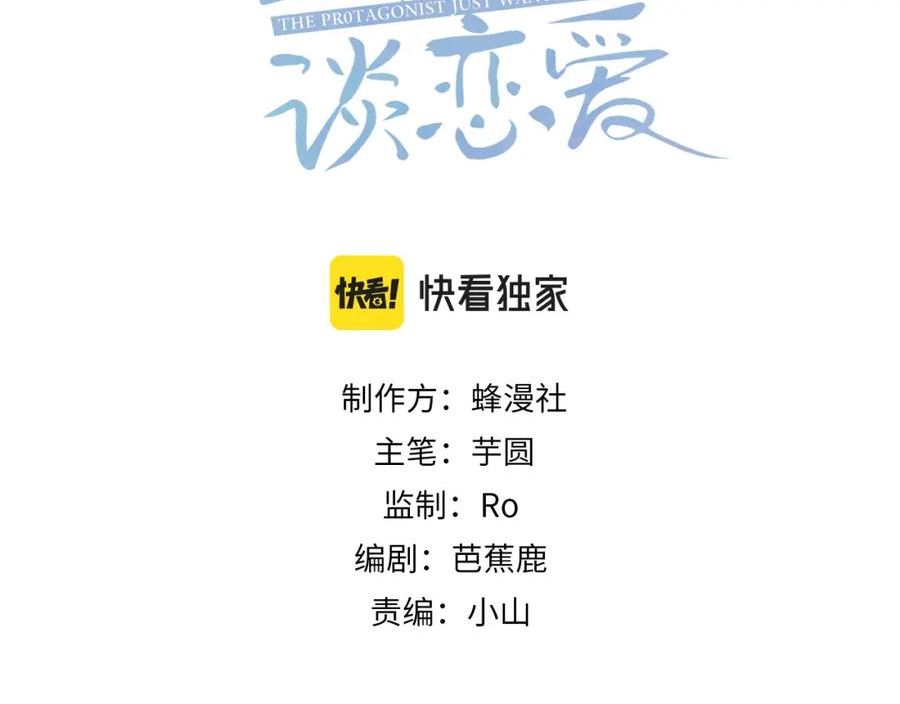 主角只想谈恋爱漫画免费下拉式六漫画漫画,第39话：学费不要钱只要你3图