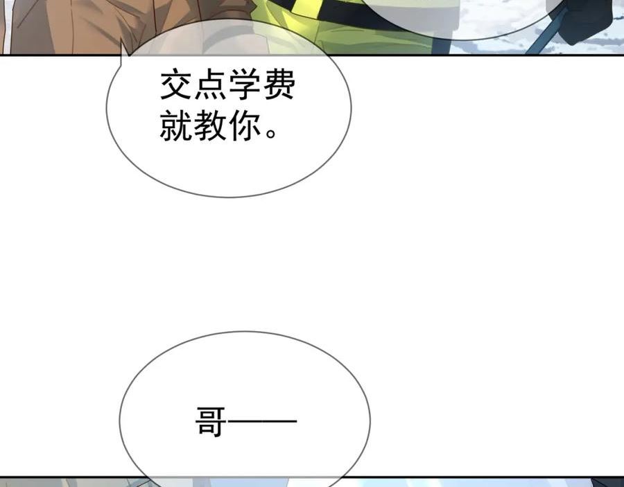 主角只想谈恋爱漫画免费下拉式六漫画漫画,第39话：学费不要钱只要你79图