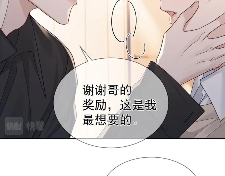 主角只想谈恋爱番茄小说漫画,第41话：这是我想要的奖励31图