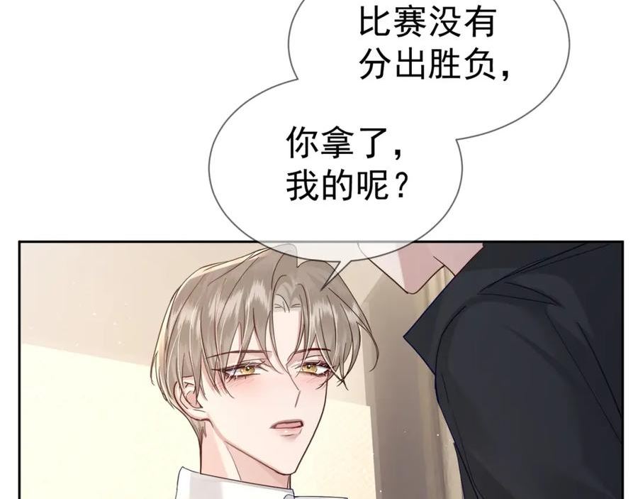 主角只想谈恋爱番茄小说漫画,第41话：这是我想要的奖励32图