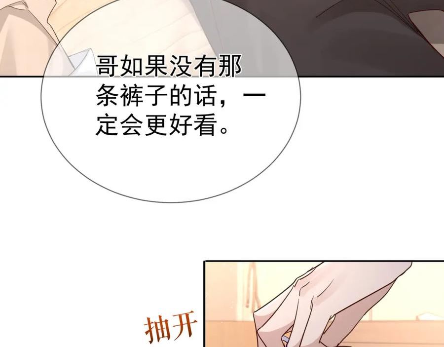 主角只想谈恋爱番茄小说漫画,第41话：这是我想要的奖励58图