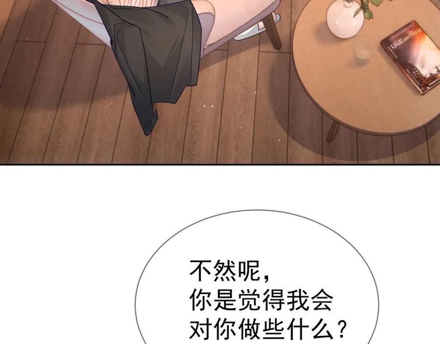 主角只想谈恋爱番茄小说漫画,第41话：这是我想要的奖励7图