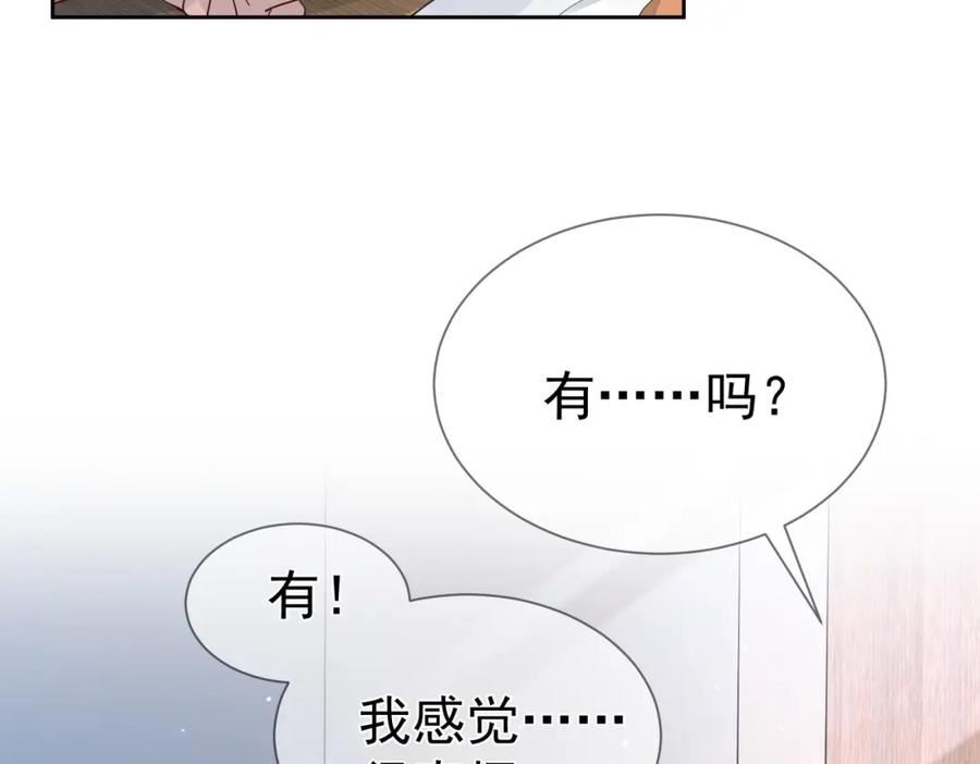 主角只想谈恋爱by煮个甜粽笔趣阁漫画,第42话：冬天的蚊子包23图