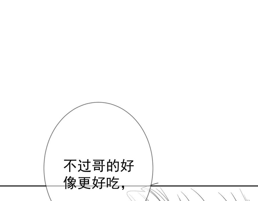 主角只想谈恋爱by煮个甜粽笔趣阁漫画,第42话：冬天的蚊子包98图