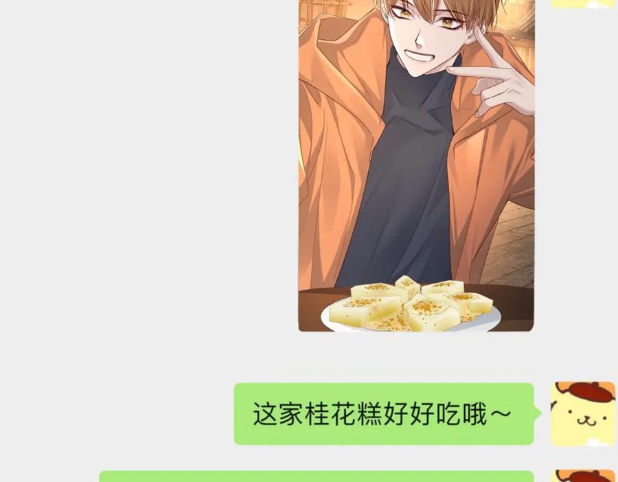 主角只想谈恋爱讲了什么漫画,第43话：定情红绳75图