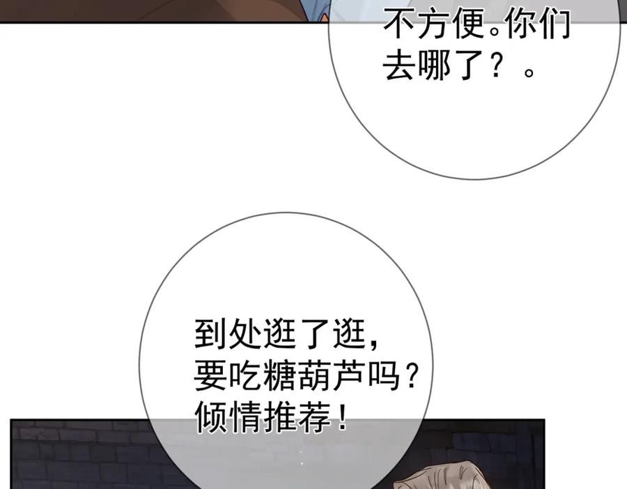 主角只想谈恋爱番茄小说漫画,第44话：傅澄撞破秘情20图