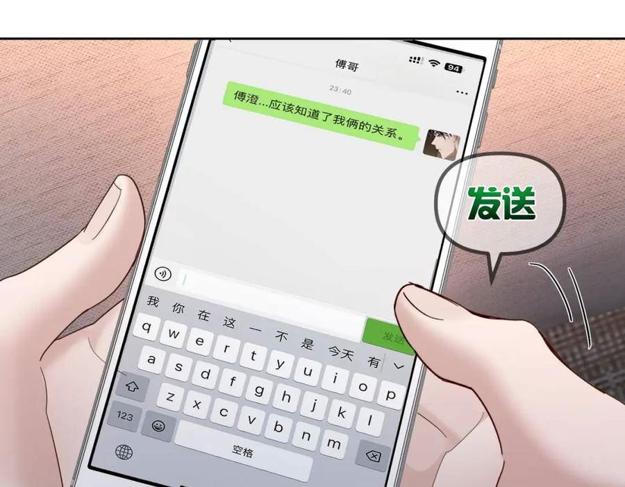 主角只想谈恋爱番茄小说漫画,第44话：傅澄撞破秘情46图