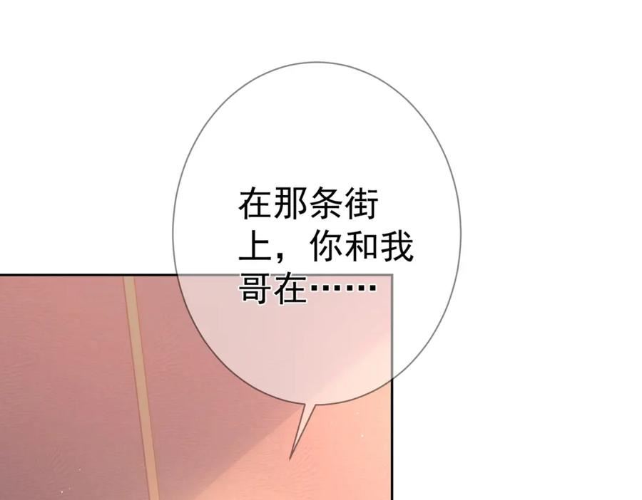 主角只想谈恋爱番茄小说漫画,第44话：傅澄撞破秘情54图