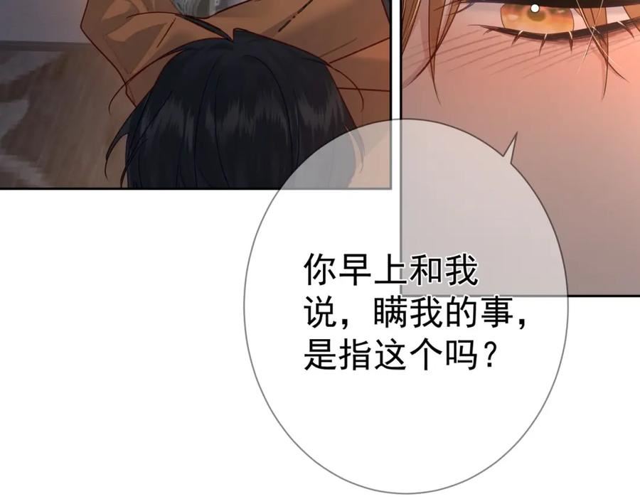 主角只想谈恋爱番茄小说漫画,第44话：傅澄撞破秘情56图