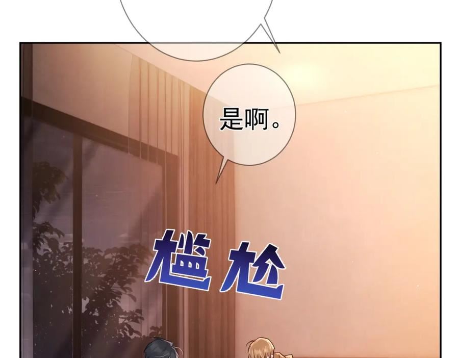 主角只想谈恋爱番茄小说漫画,第44话：傅澄撞破秘情60图