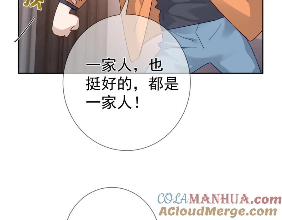 主角只想谈恋爱番茄小说漫画,第44话：傅澄撞破秘情81图