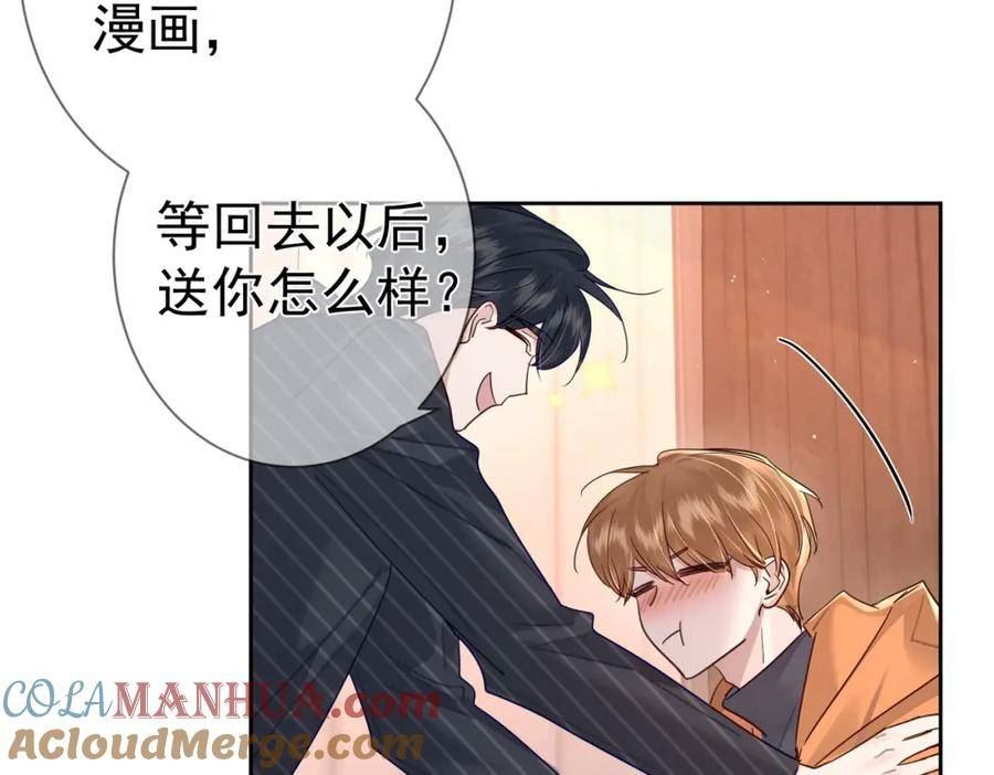 主角只想谈恋爱番茄小说漫画,第44话：傅澄撞破秘情85图