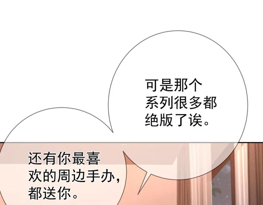 主角只想谈恋爱番茄小说漫画,第44话：傅澄撞破秘情87图